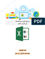 Excell Usage in Workstations (Arabic)