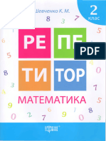 Shevchenko KM Repetitor Matematika 2 Klas 3