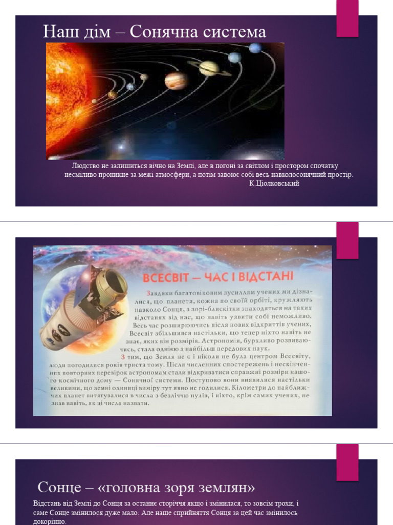 Наш дім - Сонячна система | PDF