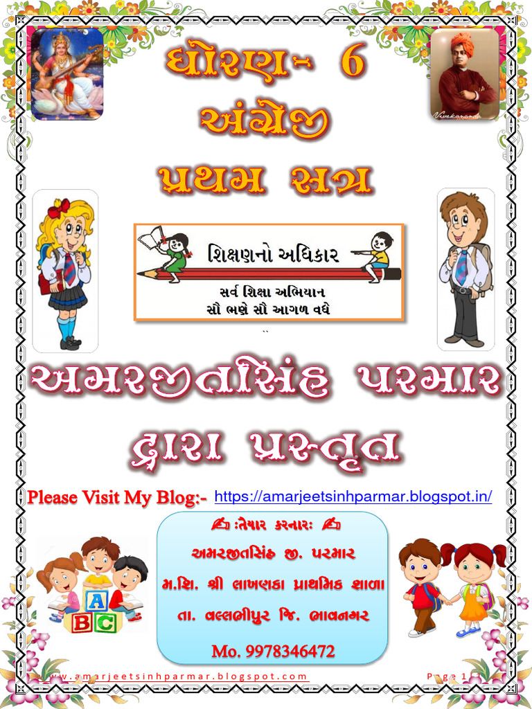 Std 6 English Sem 1 Unit Test Pdf Mouse Refrigerator