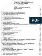 Фейнмановские Лекции По Физике. 6. Электродинамика