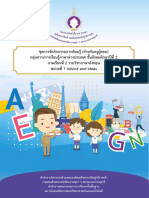 ชุดการจัดกิจกรรมการเรียนรู (สําหรับครูผูสอน) กลุมสาระการเรียนรูภาษาตางประเทศ ชั้นมัธยมศึกษาปที่ 2 ภาคเรียนที่ 2 รายวิชาภาษาอังกฤษ หนวยที่ 7 Advice and Ideas