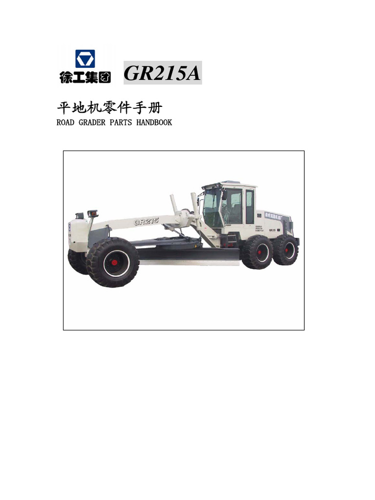 XCMG gr215 | PDF