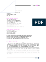 POPNote (수특문학1 2강)