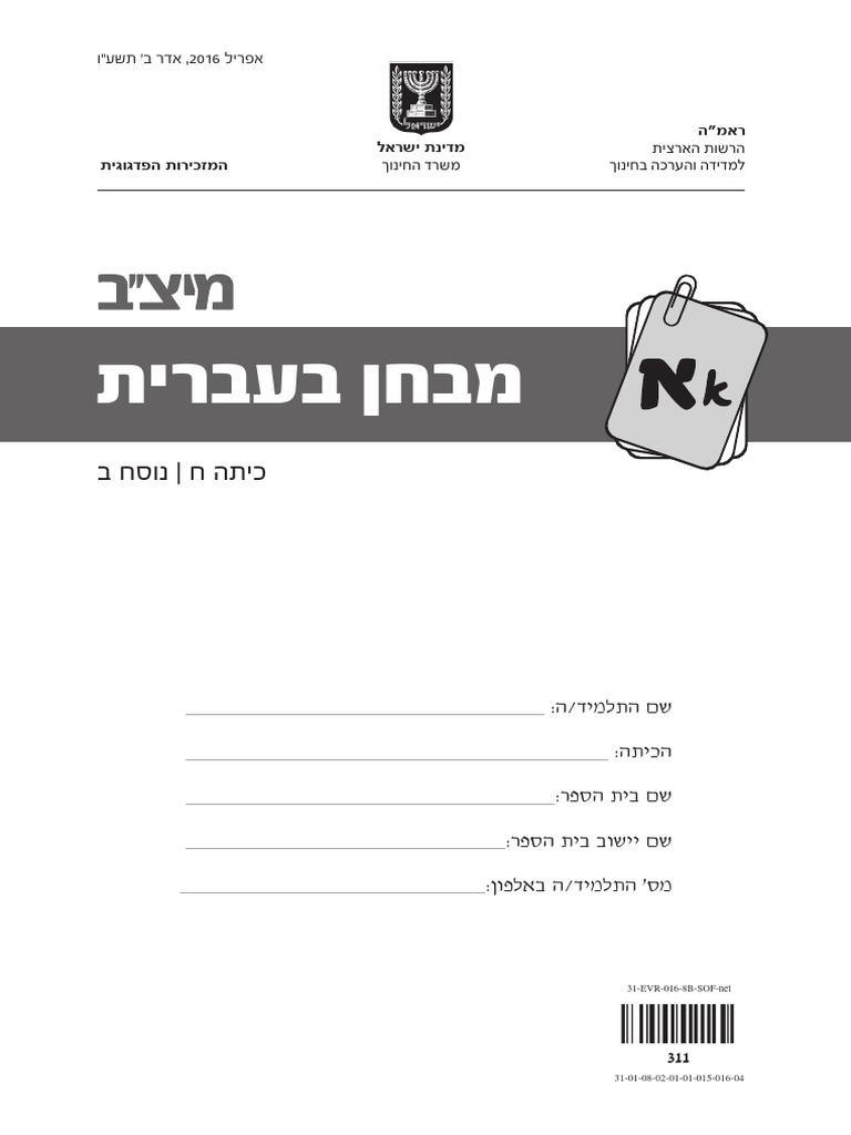 31 Evr 016 8b Sof Net Pdf