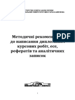 Методичні рекомендації реферати, дипломні