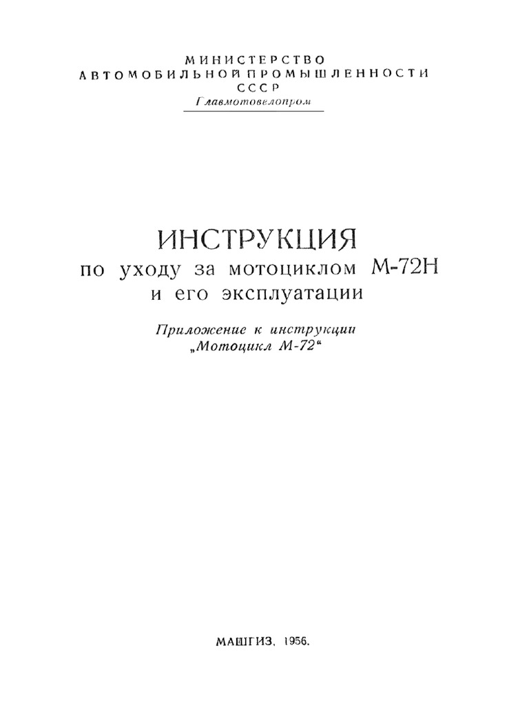 М72 УХОД 1956 A5 | PDF