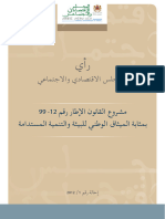 رأي المجلس الاقتصادي حول مشروع قانون التنمية المستدامة