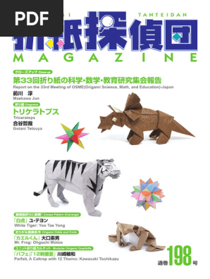折紙探偵団マガジン　14冊 折紙探偵団マガジン 80号～84号 86号～89号 日本折紙学会 9冊