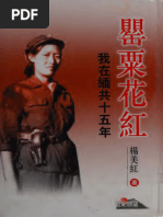 最後的貴族(港) 章詒和| PDF