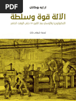 الآلة_قوة_وسلطة_التكنولوجيا_والإنسان_منذ_القرن_17_حتى_الوقت_الحاضر ...