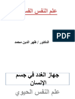 مادة علم النفس الفسيولوجي23