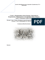 Конспект по истории на тему - Рождение капитализма - (7 класс)