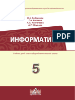 805-005-001р-20 Информатика 5 рус УЧЕБНИК