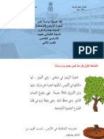 الأساسيّ الخامس-لغة عربيّة-دراسة نصّ-شجرة الزّيتون-الوصف-القسم الثّاني-16-11-2020-الورديّة جبيل