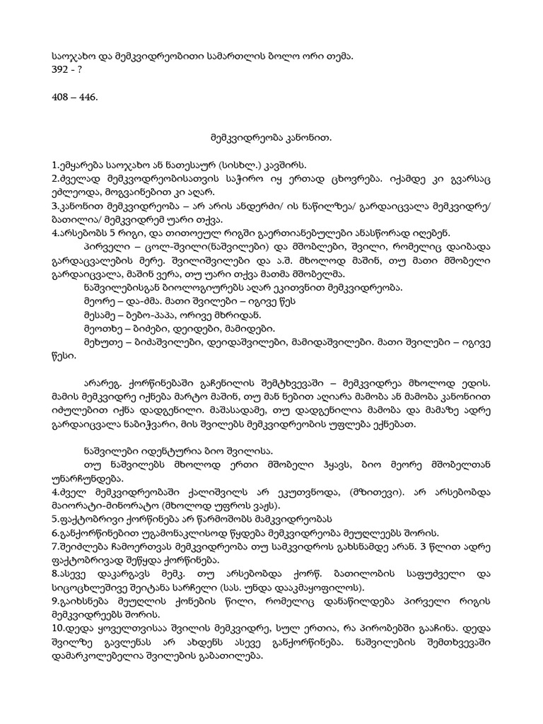 11.12.საოჯახო და მემკვიდრეობითი სამართალი | PDF