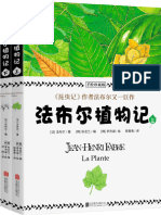 《法布尔植物记：手绘珍藏版》（套装共2册）