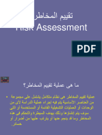 نموذج تقييم مخاطر - Risk Assessment Template | PDF