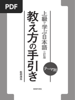 中級から学ぶ日本語 三訂版 | PDF