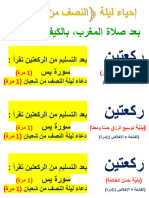 إحياء ليلة النصف من شعبان