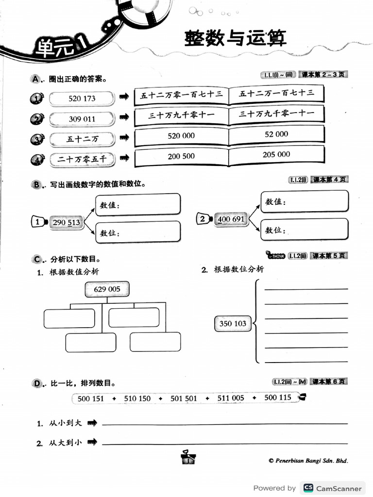 5年级数学单元一| PDF