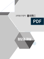 EBS 2023학년도 수능완성 과학탐구영역 물리학Ⅰ 정답과해설 (학생용)