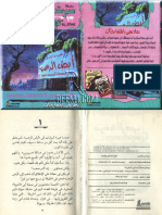 ملاهى المفاجآت - مكتبة زاد