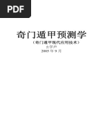 秘籍网】奇门遁甲预测学【gumiji net】 | PDF