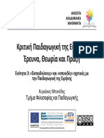 03. «Εκπαιδεύσεις» και «σπουδές» σχετικές με την Παιδαγωγική της Ειρήνης