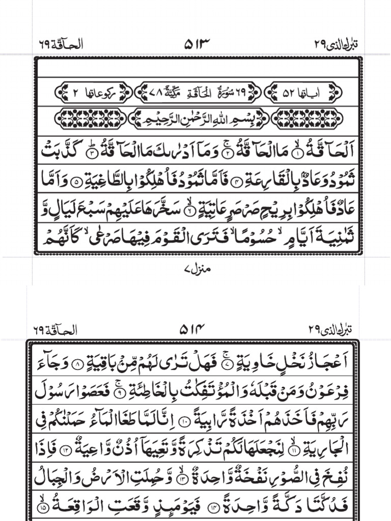 69 Surah Al Haqqah | PDF
