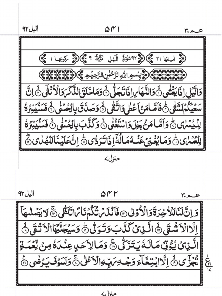 92 Surah Al Layl | PDF