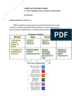 2022-2023 ДОМАШЯ ПРАКТ. РОБ. АНАЛІЗ ІНДИВІДУАЛЬНОГО ХАРЧУВАННЯ