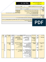 نموذج جذاذة تربوية