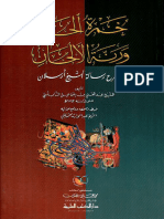 خمرة الحان و رنة الألحان شرح رسالة الشيخ أرسلان للشيخ النابلسي PDF