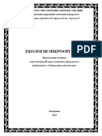 для 6 курсу - ЕКОЛОГІЯ МІКРООРГАНІЗМІВ