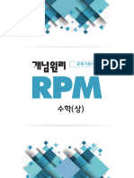 RPM 수 (상)