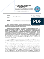 ΕΣΠΕΕΦ: Δωρεάν Μετακίνηση Των Στρατιωτικών Στα ΜΜΜ