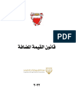 مملكة البحرين، قانون القيمة المضافة