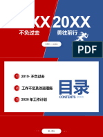 红蓝撞色年终总结述职报告PPT