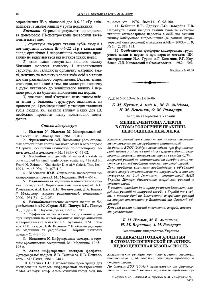 Medikamentoznaya Allergiya V Stomatologicheskoy Praktike ...