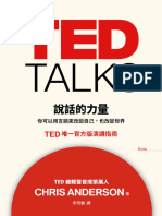 Ted Talks 說話的力量