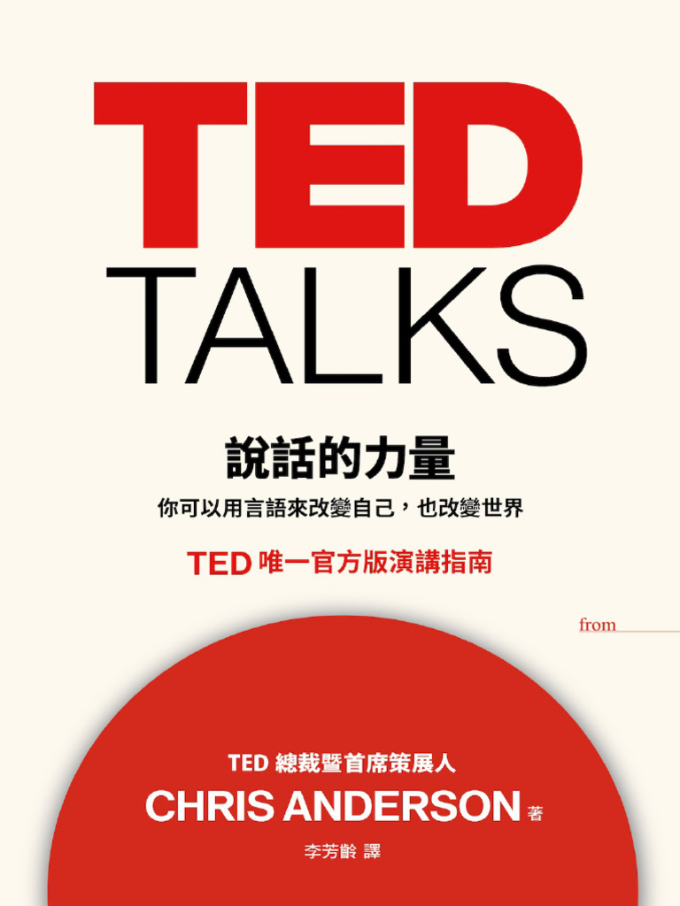 Ted Talks 說話的力量| PDF