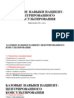 Лекция 7. БН Консультирования. 2