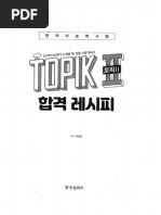 TOPIK 83 Listening & Reading Answers | PDF