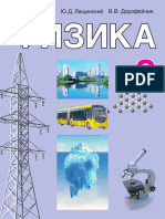 Физика 8