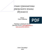 Kratkaya Grammatika Norvezhskogo