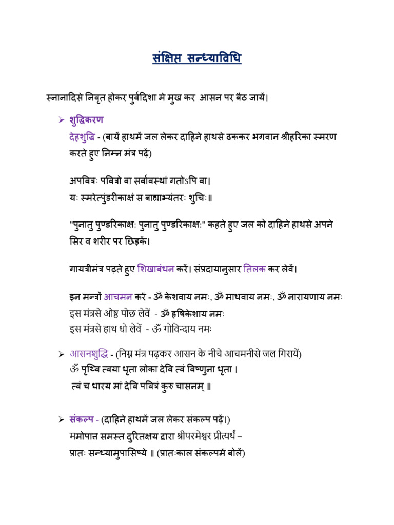 Sankshipta Sandhya Vidhi PDF | PDF
