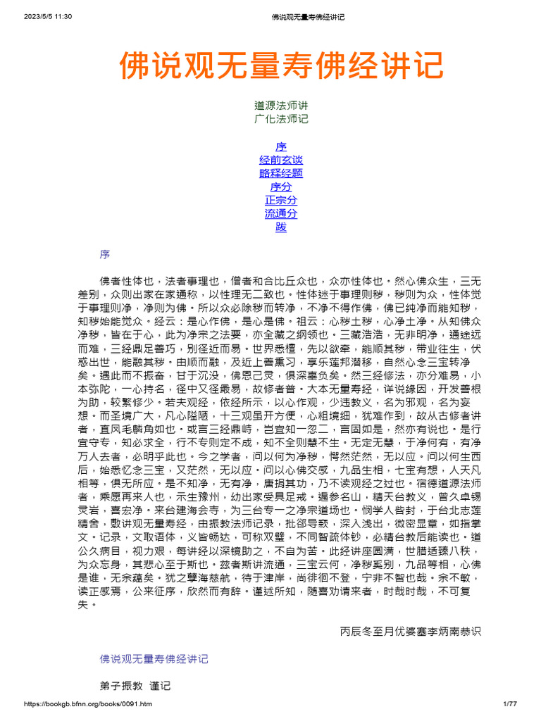 佛说观无量寿佛经讲记 | PDF
