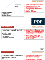 1. रक्षा अनुसंधान एवं ववकास संगठन (DRDO) ' के नए अध्यक्ष कौन बने है ? A. समीर वी कामत B. श्याम श्रीवनवासन C. मोवहत बममन D.राधाकृष्ण दमानी