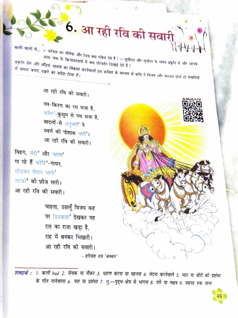 aa-rahi-ravi-ki-sawari-pdf
